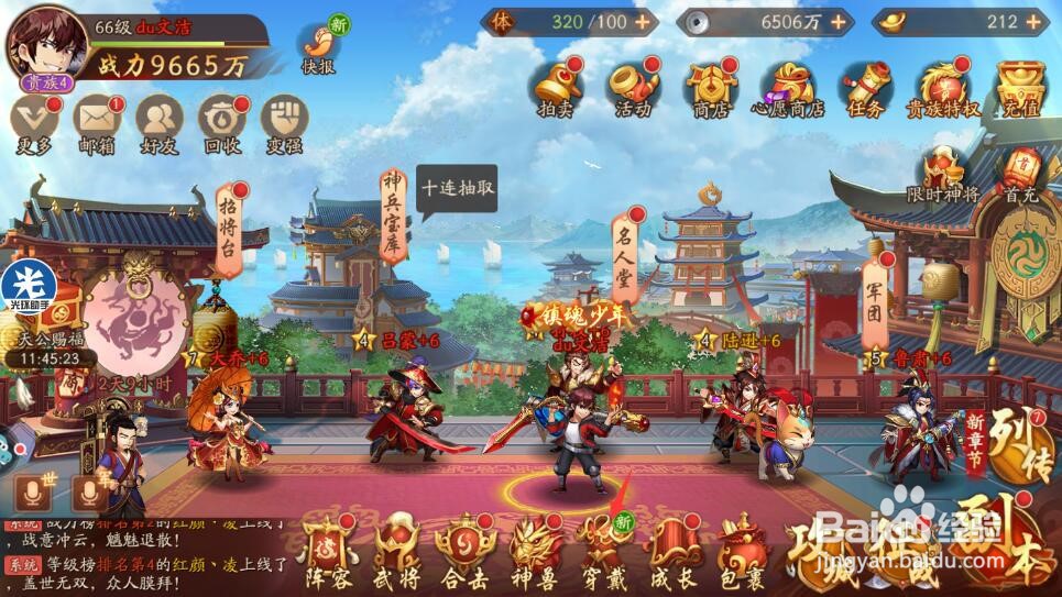 少年三国志2时装怎么强化