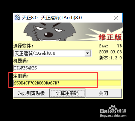 天正建筑8.5软件下载及安装教程