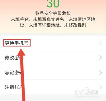 大鹏教育怎么更换手机号