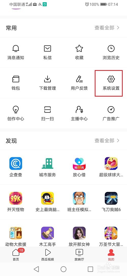 今日头条怎么解除拉黑