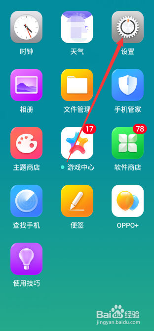 oppo手机怎么才能跟电脑连接