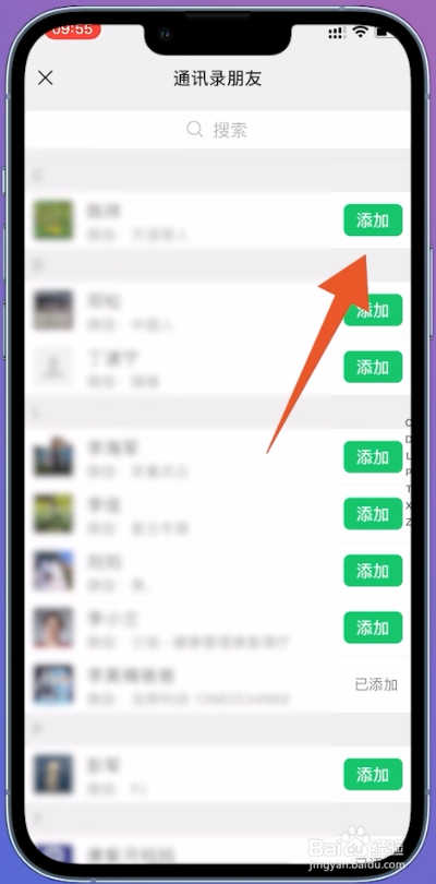 微信怎么加好友