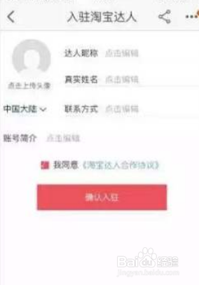 怎么申请淘宝直播间