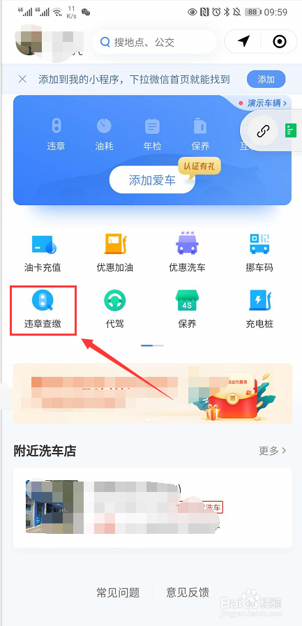 如何在手机上快速查询违章