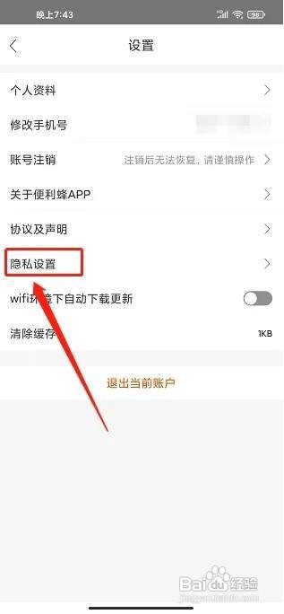 便利蜂app关闭个性化内容推荐怎么做
