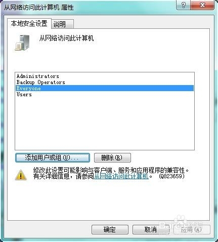 Win7共享文件夹权限调整(五)