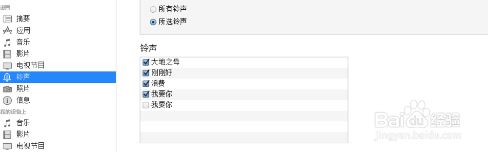 17年后苹果6S改手机铃声方法