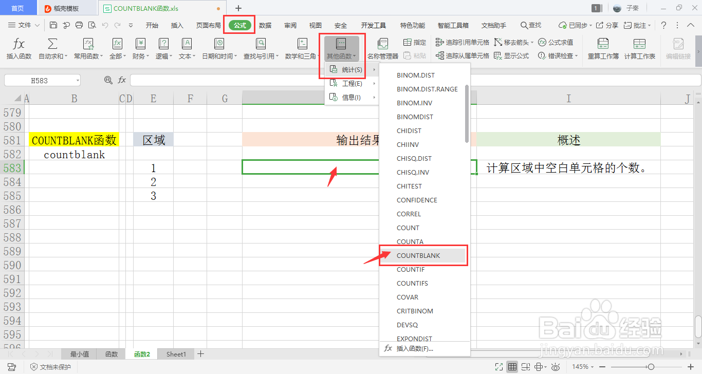 【excel】中的COUNTBLANK函数如何使用？