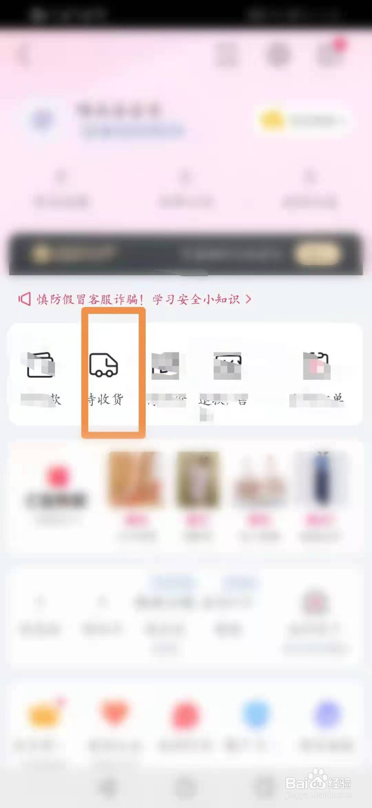 唯品会怎么查看待收货商品