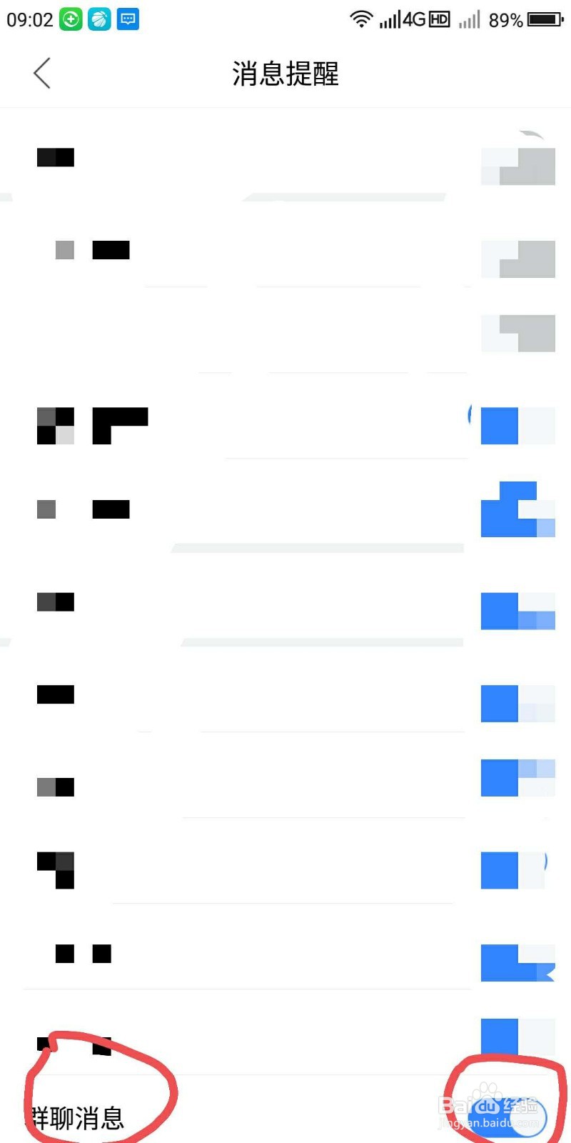 百度贴吧怎么开启和关闭群聊消息提醒？
