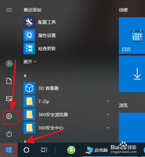 win10怎样更改鼠标指针图标
