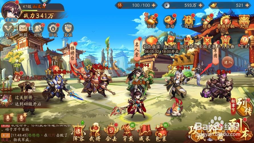 少年三国志2军团副本怎么挑战