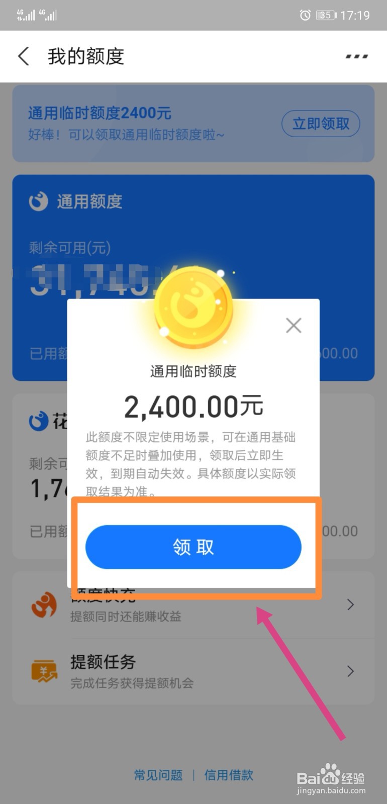 花呗额度的提高方法