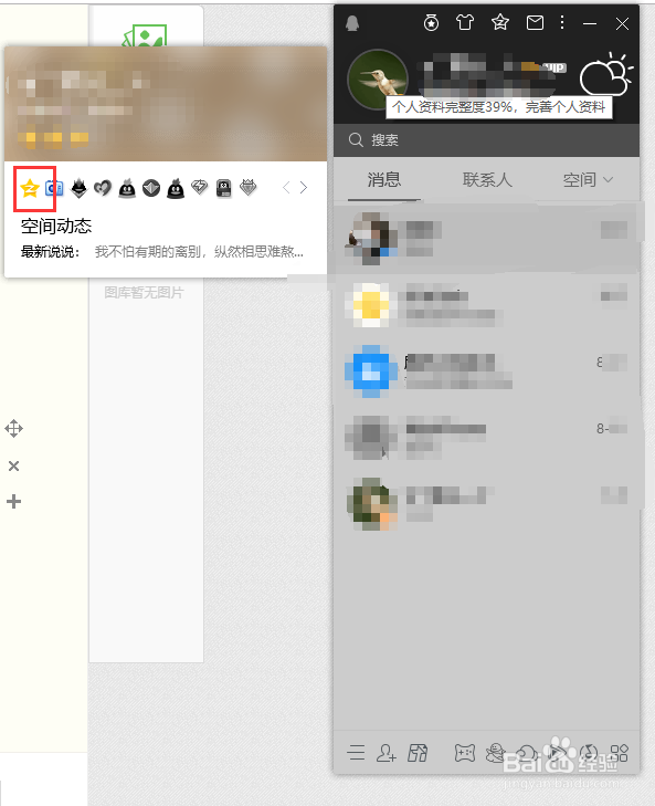 QQ空间如何删除说说