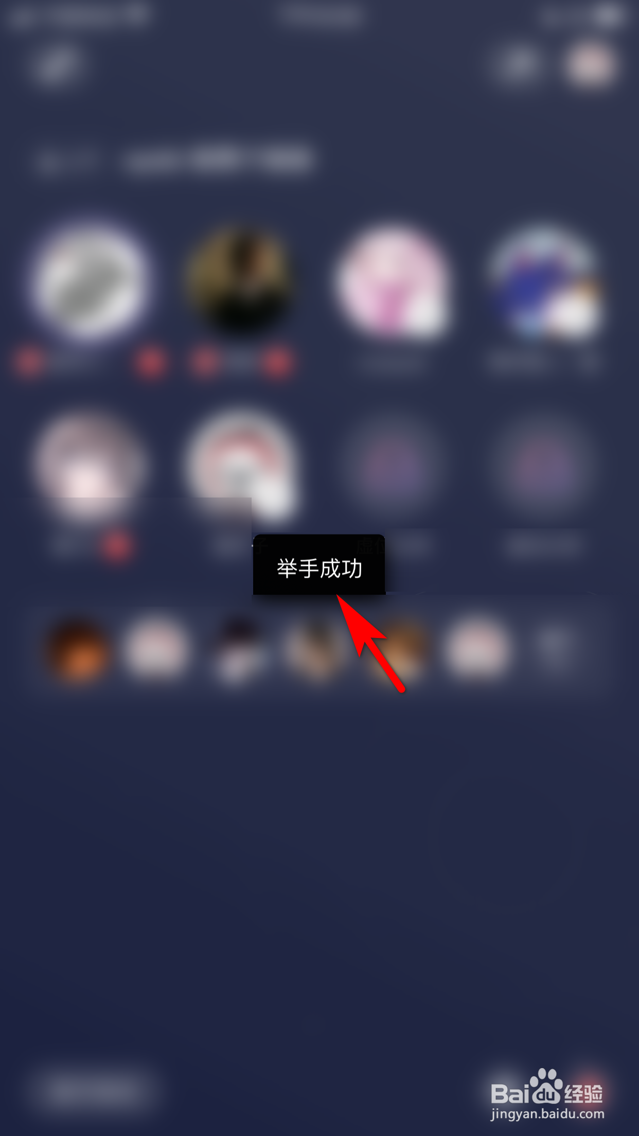 网易大神怎么在语音房举手