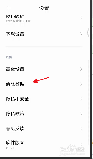 氢流浏览器如何清除所有Cookie数据