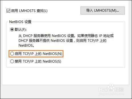 怎么开启netbios协议