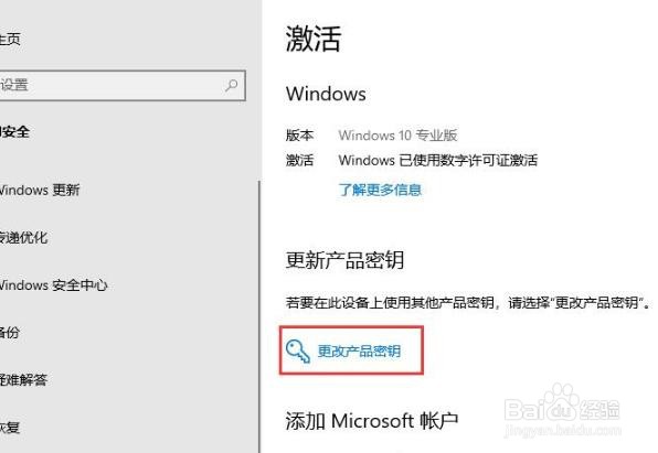 如何解决Win10密钥过期