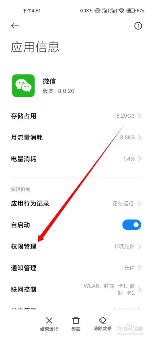 微信语音说不了话如何设置