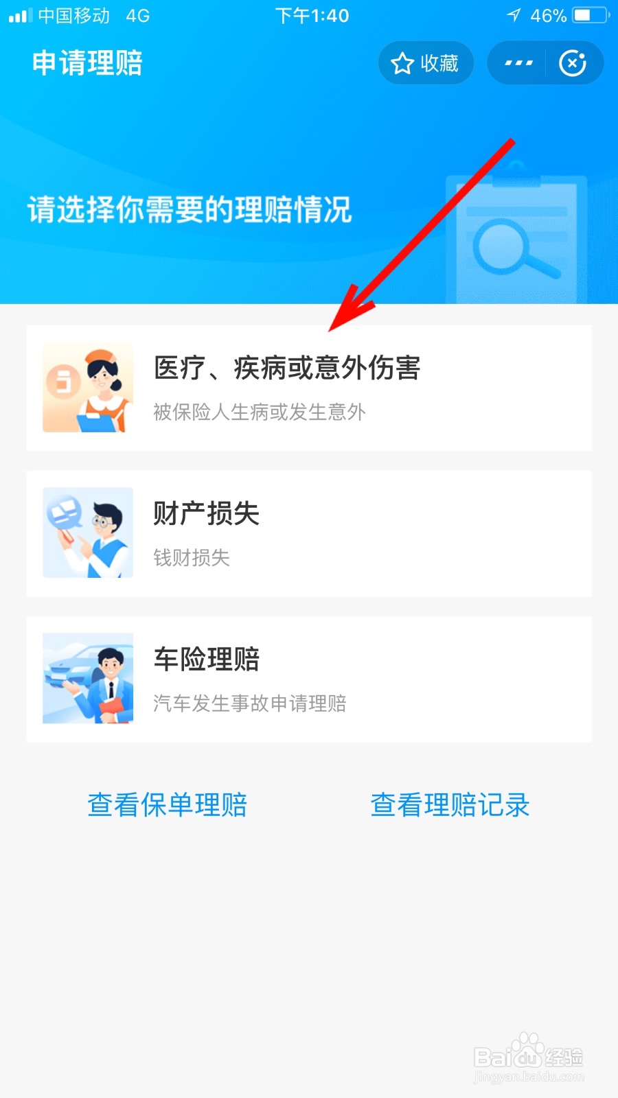 如何在蚂蚁保险申请理赔