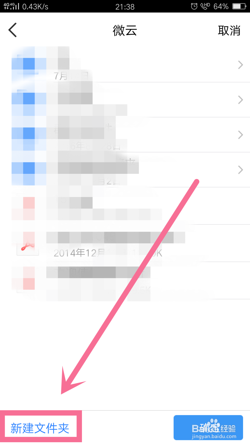 腾讯微云怎么开启自动备份