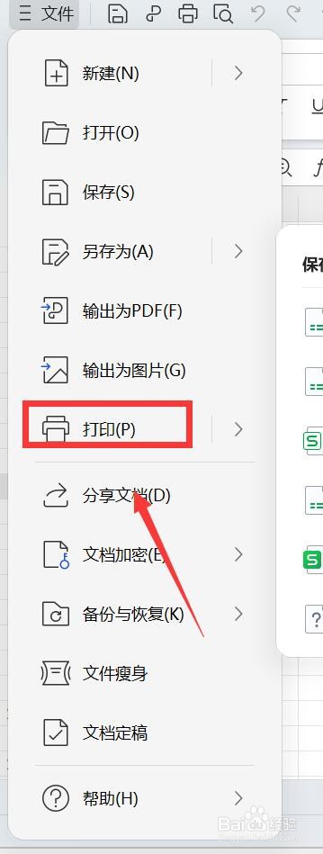 表格横向打印怎样进行设置
