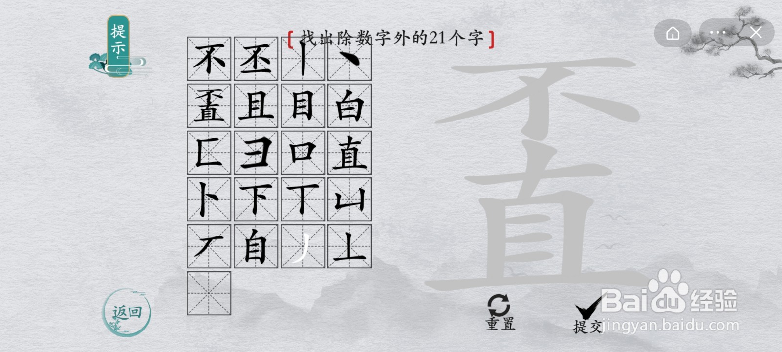 离谱的汉字第二关怎么过