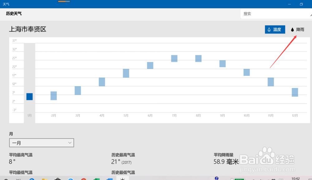 Windows 10系统怎样查看历史天气