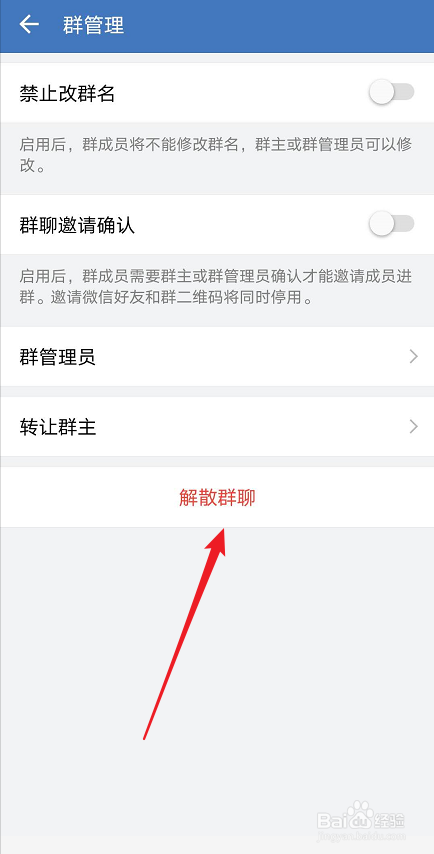 企业微信如何解散群聊