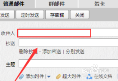 怎么把wps的文件发到qq邮箱