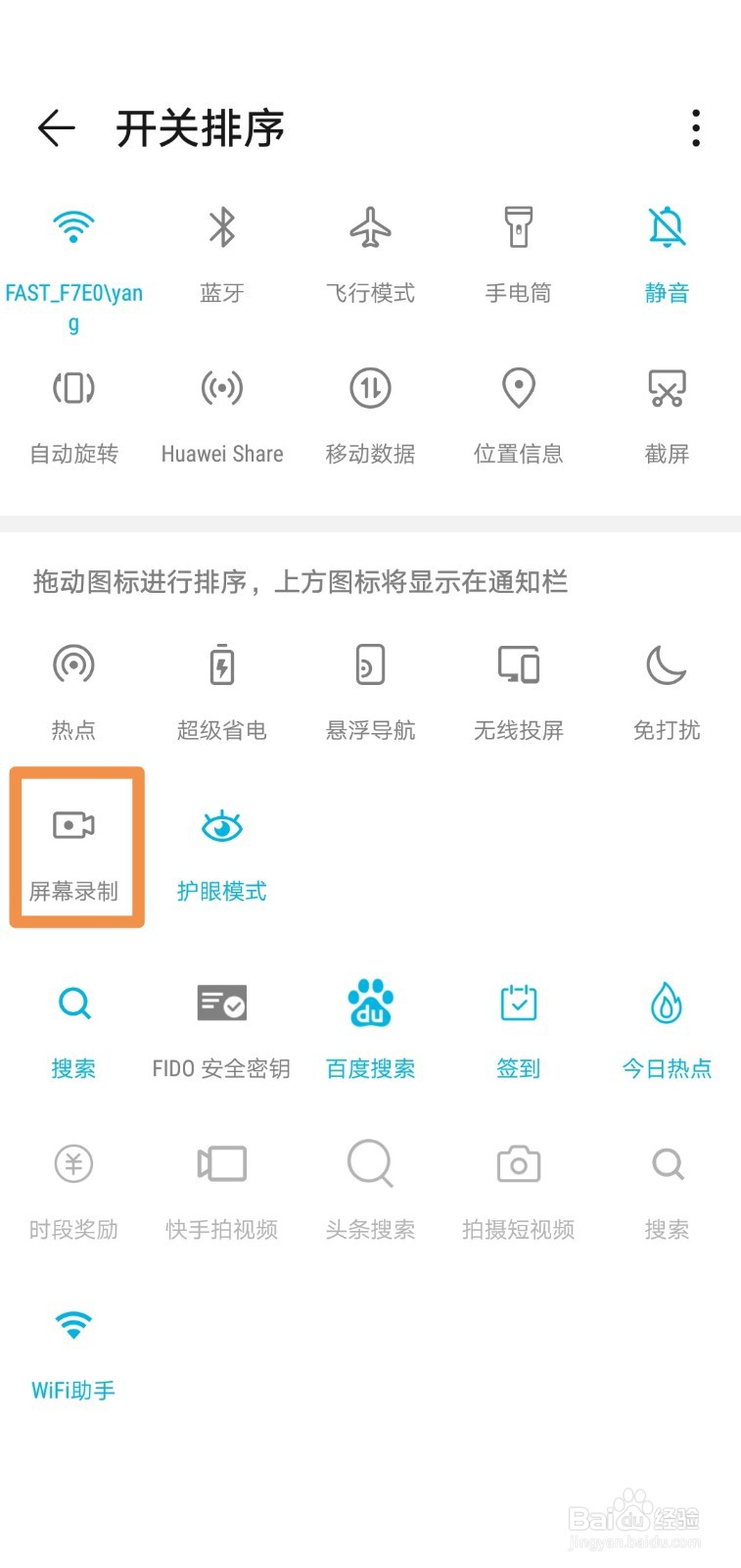 华为手机屏幕录制在哪怎么使用屏幕录制