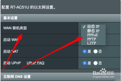 华硕八爪鱼路由器设置 百度经验