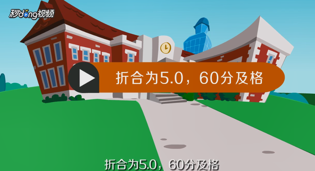 大学学分怎么算？