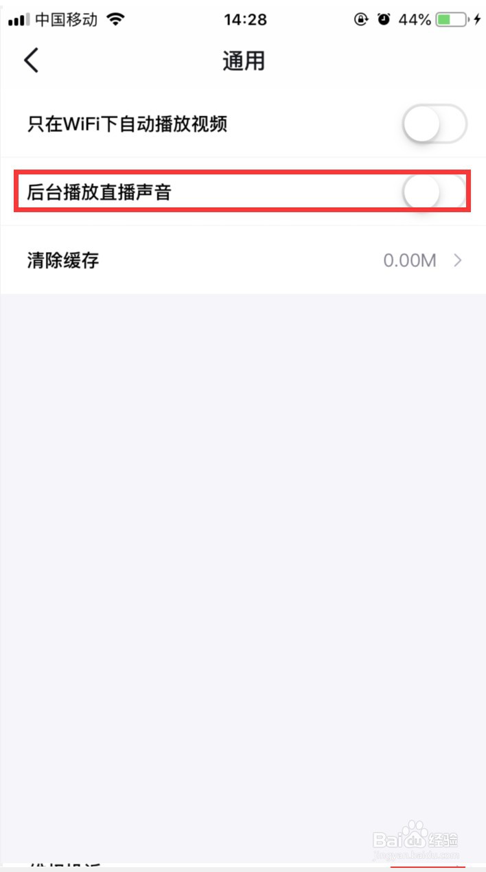 得物怎样关闭后台直播声音