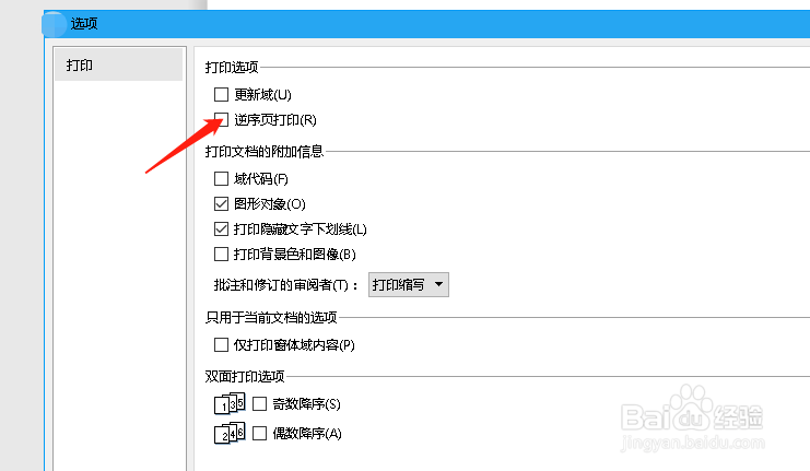 怎么设置wps文档逆序打印