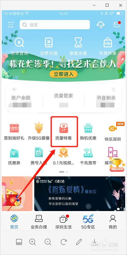 广东移动怎么节省月租套餐