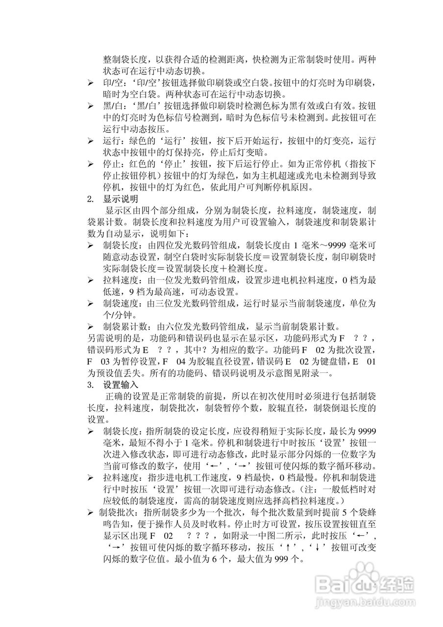 日升电气ZDJ-SRII型数码显示单步进制袋机控制器说明书