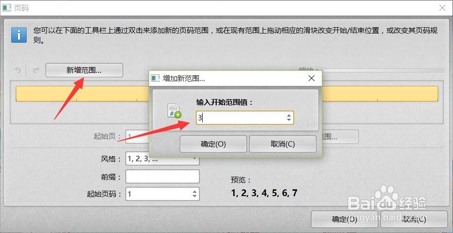怎么给文档添加多级页码 PDF添加页码方法