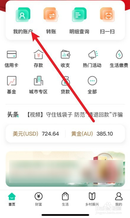 怎样解除农行借记卡安全锁