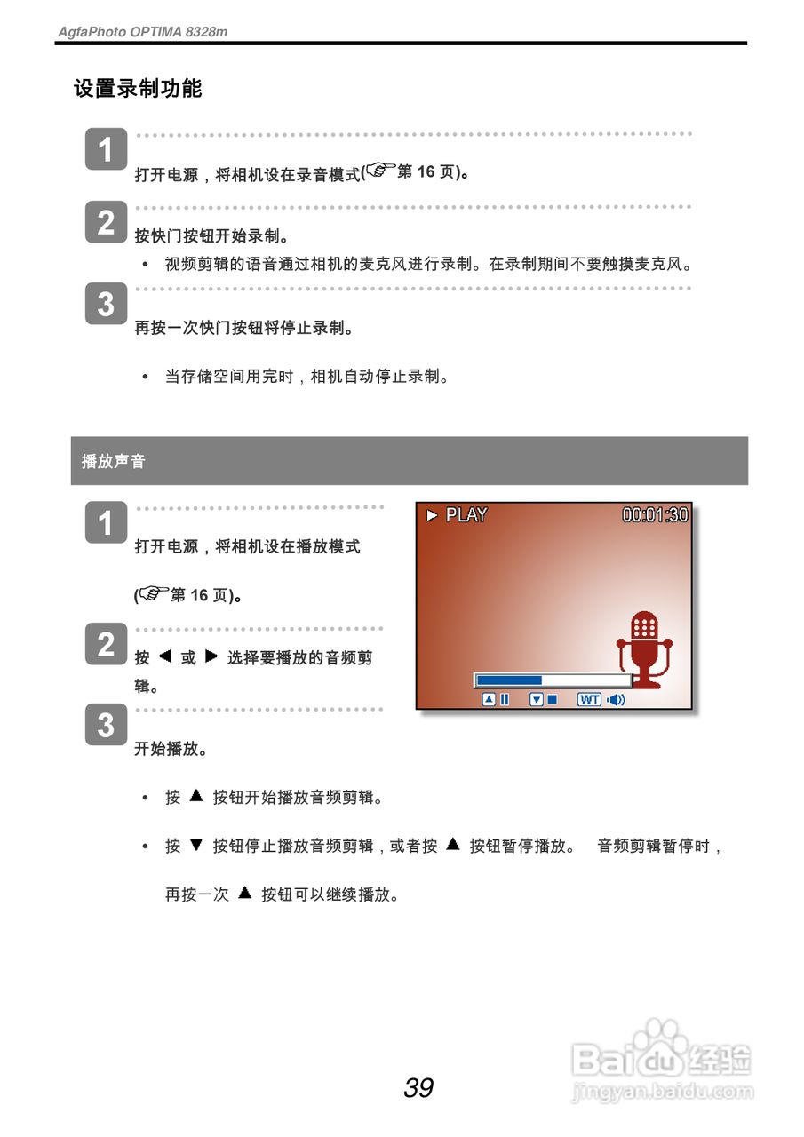 爱克发AgfaPhoto OPTIMA 8328m数码相机使用说明书:[5]