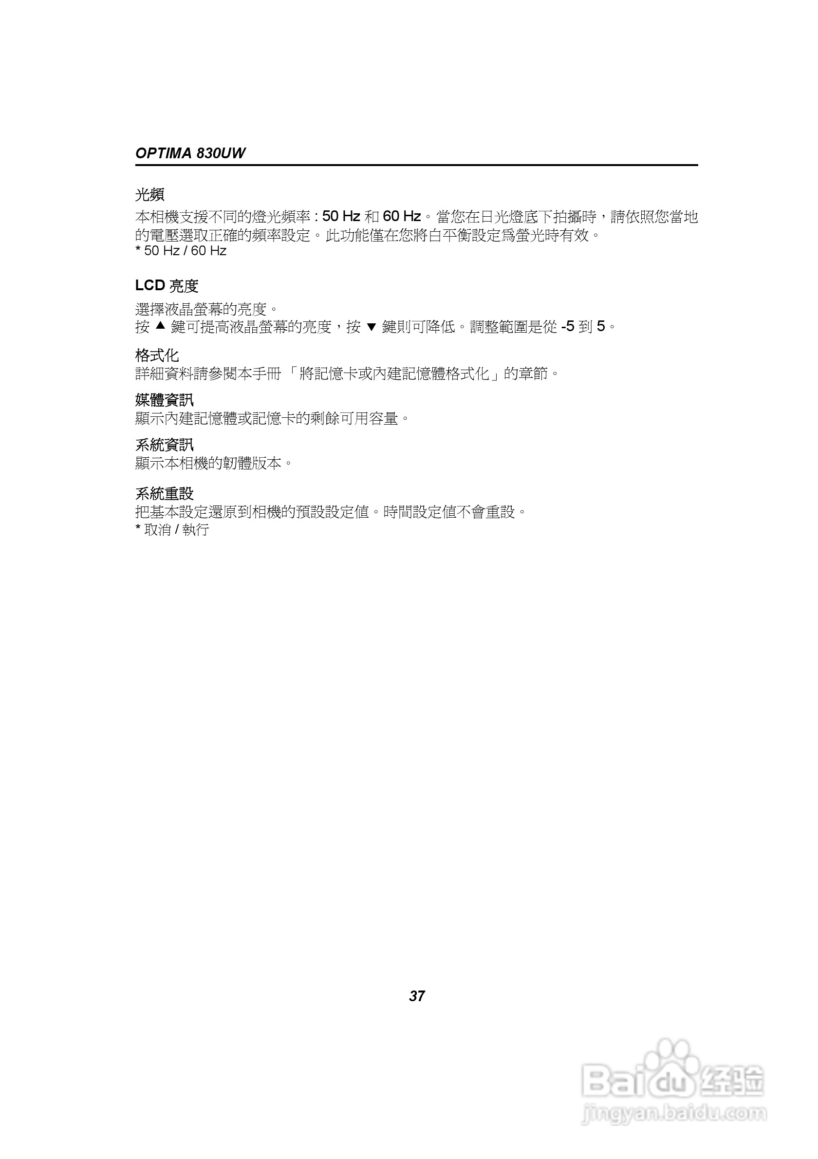 爱克发AgfaPhoto OPTIMA 830UW数码相机使用说明书:[4]