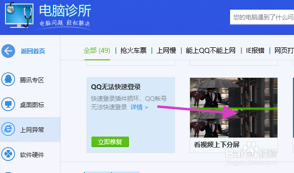 优酷视频绿屏怎么解决