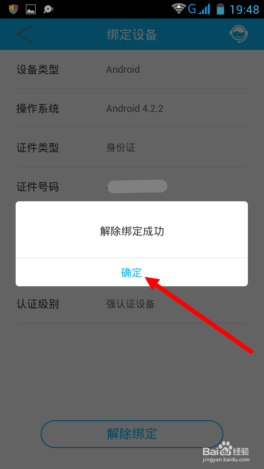 怎样解除建设银行手机绑定