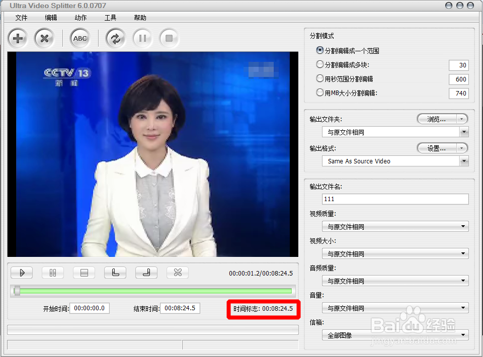 如何快速分割截取为相同格式的视频