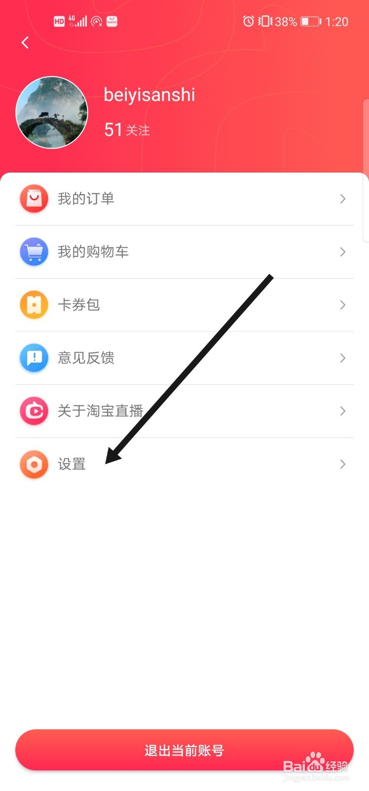 淘宝直播怎么打开后台播放