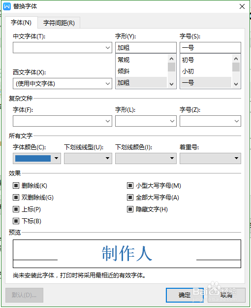 wps如何批量修改文字格式