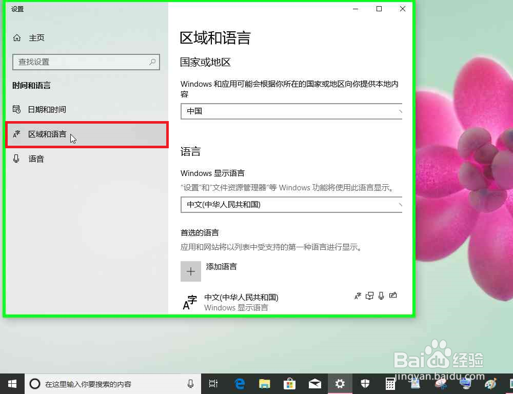 Windows 10电脑怎样在设置中删除语言