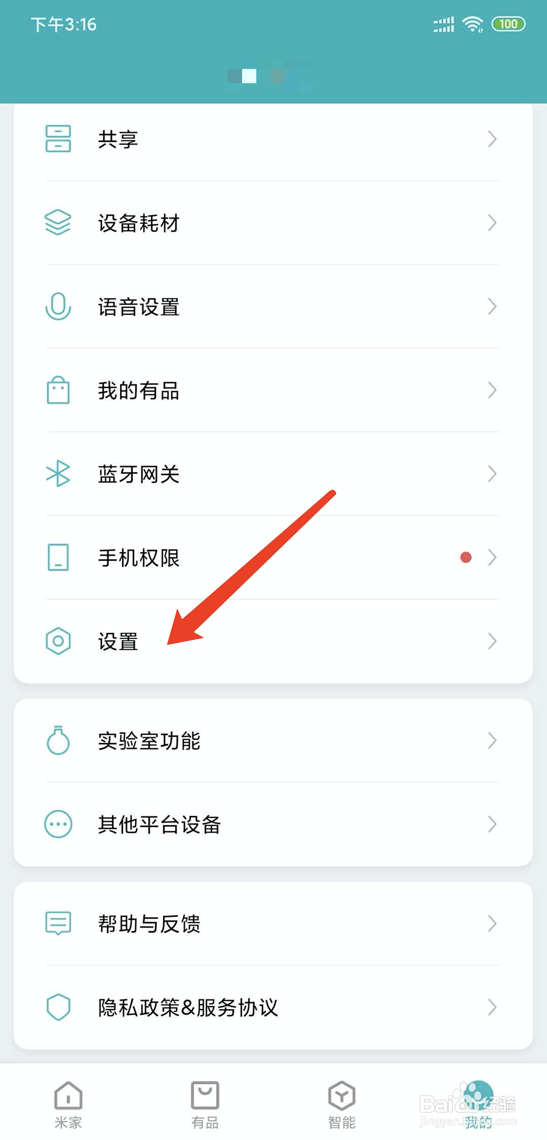 米家app怎样关闭接收商城消息