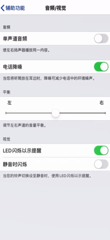 苹果11pro来电闪光灯怎么设置