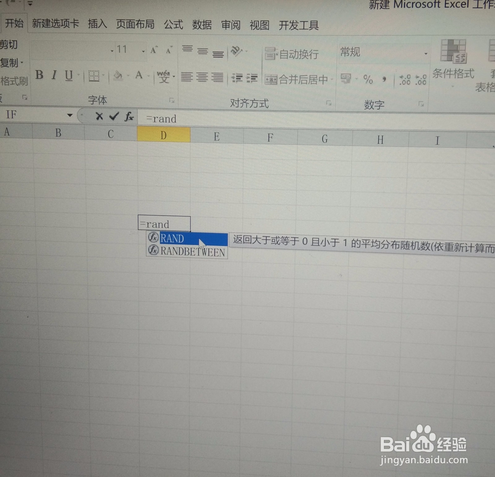 怎么在Excel表格中输入随机数